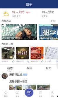 唐山的本地人爆料视频,揭秘当地生活点滴 第3张 唐山的本地人爆料视频,揭秘当地生活点滴 第3张